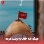 دانلود مداحی میگن که خاک و تربتت مرده رو زنده میکنه از جواد ذاکر